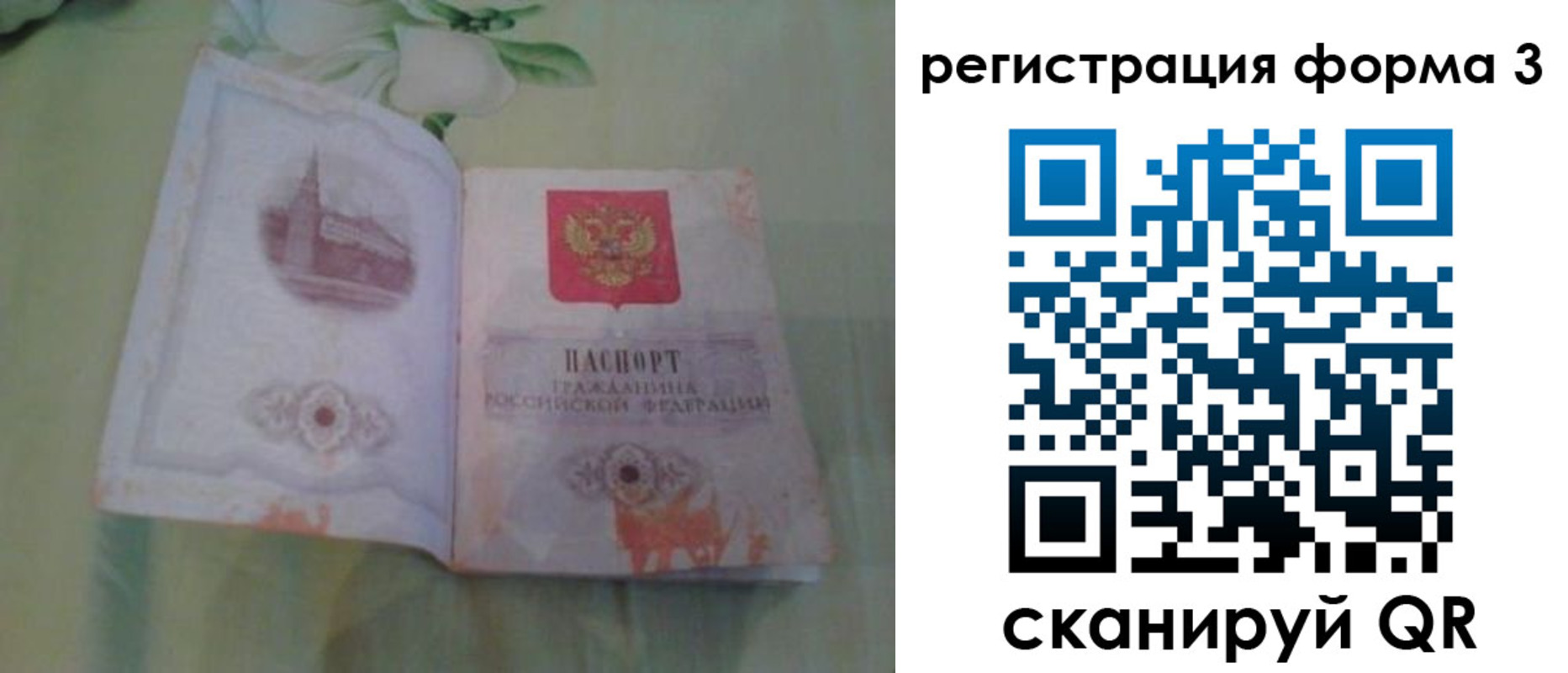 временная регистрация для всех в Кремёнках