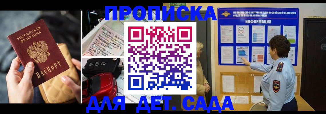 прописка гарантия в Кремёнках