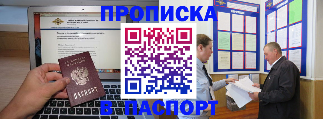 временная прописка в Кремёнках